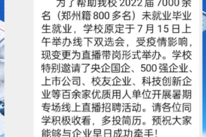 2022年郑州大学应届生三分之一没就业, 省域211高校面临尴尬