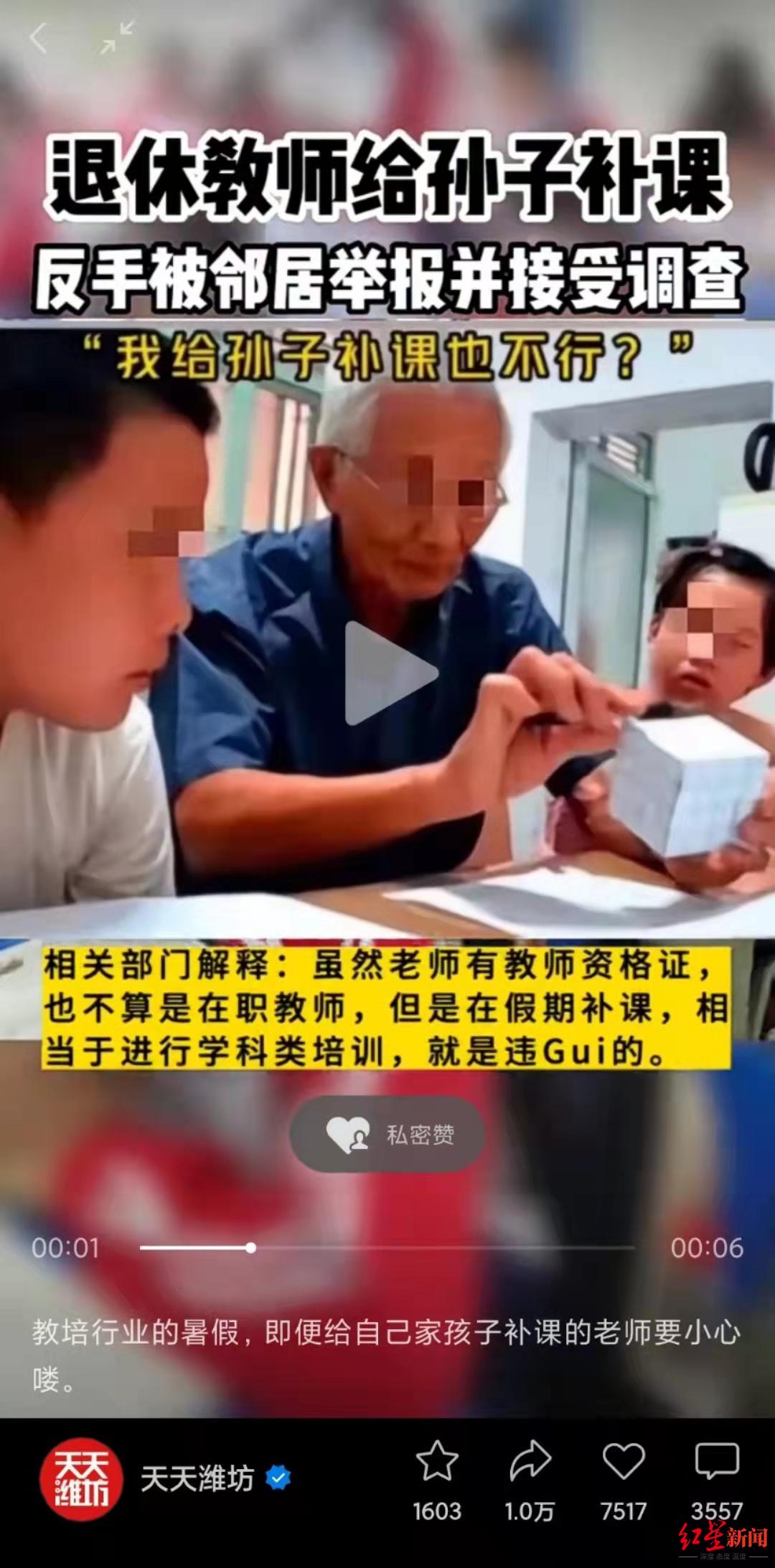 退休教师给孙子补课被举报违规? 当地教育局称不知情, 专家: 规定只针对校外培训机构