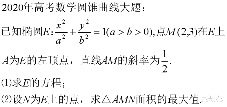 2020年高考数学圆锥曲线大题, 算不算历年来最简单的一题? 隐函数求导