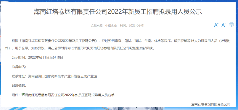 上河大和上清华殊途同归? 红塔山卷烟招16个操作工, 最差也是本科生