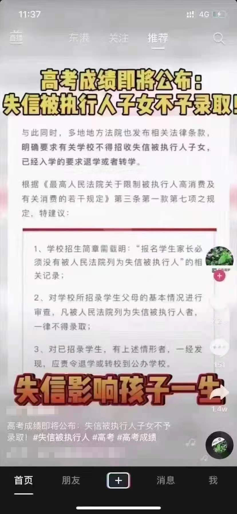 高考成绩公布, 失信被执行人子女不予录取?