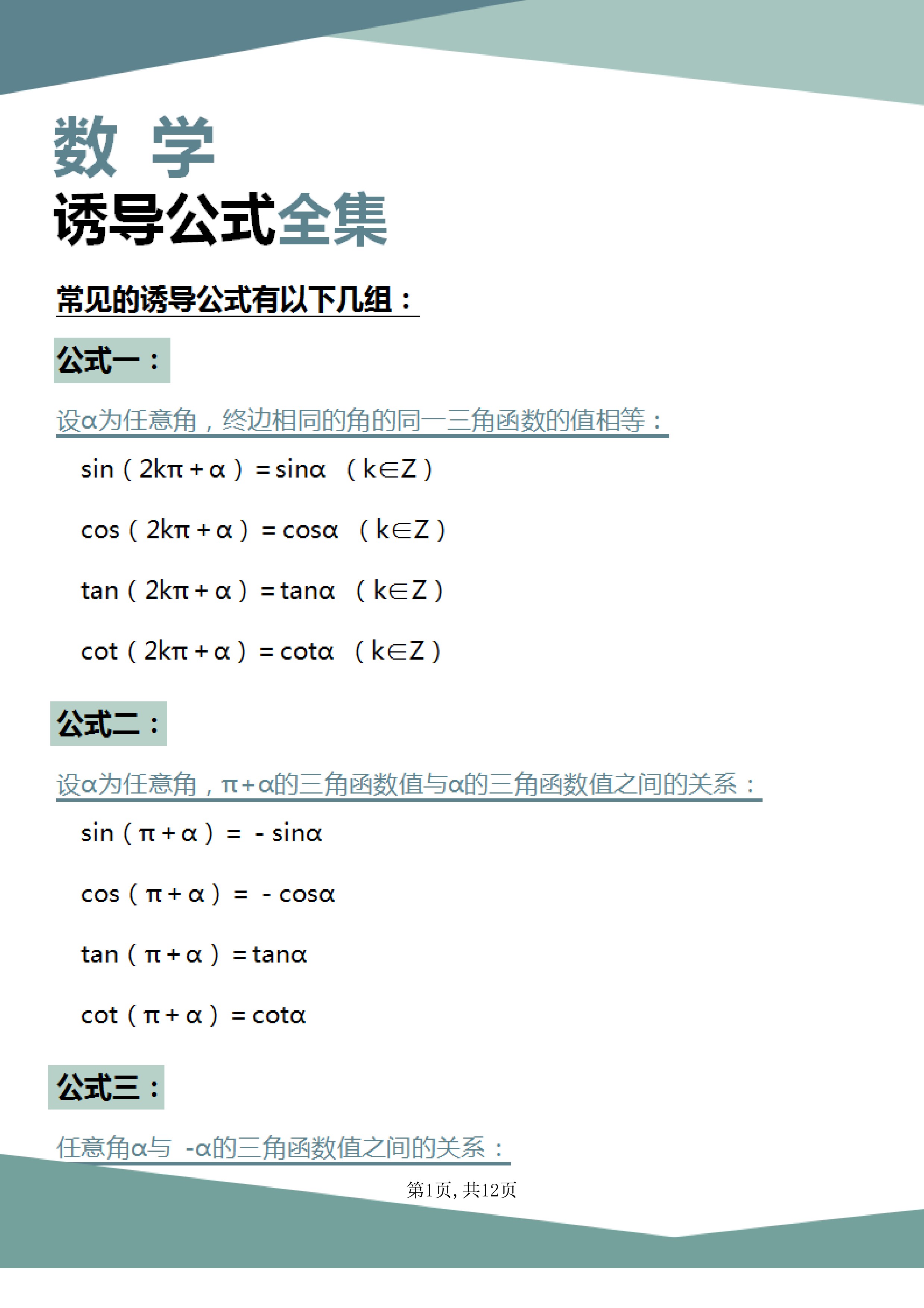 数学不好的快进来, 能让你大幅提升成绩的机会来了, 建议人手一份