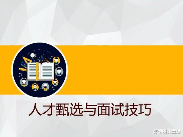 面试成功: 事前做好五项准备, 在面试实施的三个阶段关注流程细节