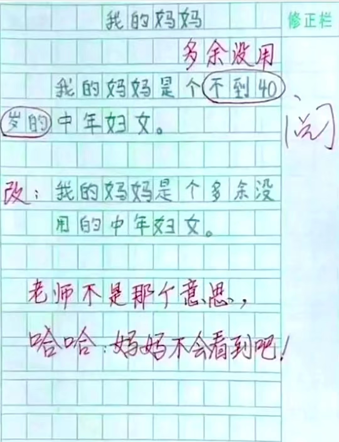 小学生作文《割麦子》走红, 本是真情流露, 却因一个错字扭转分数