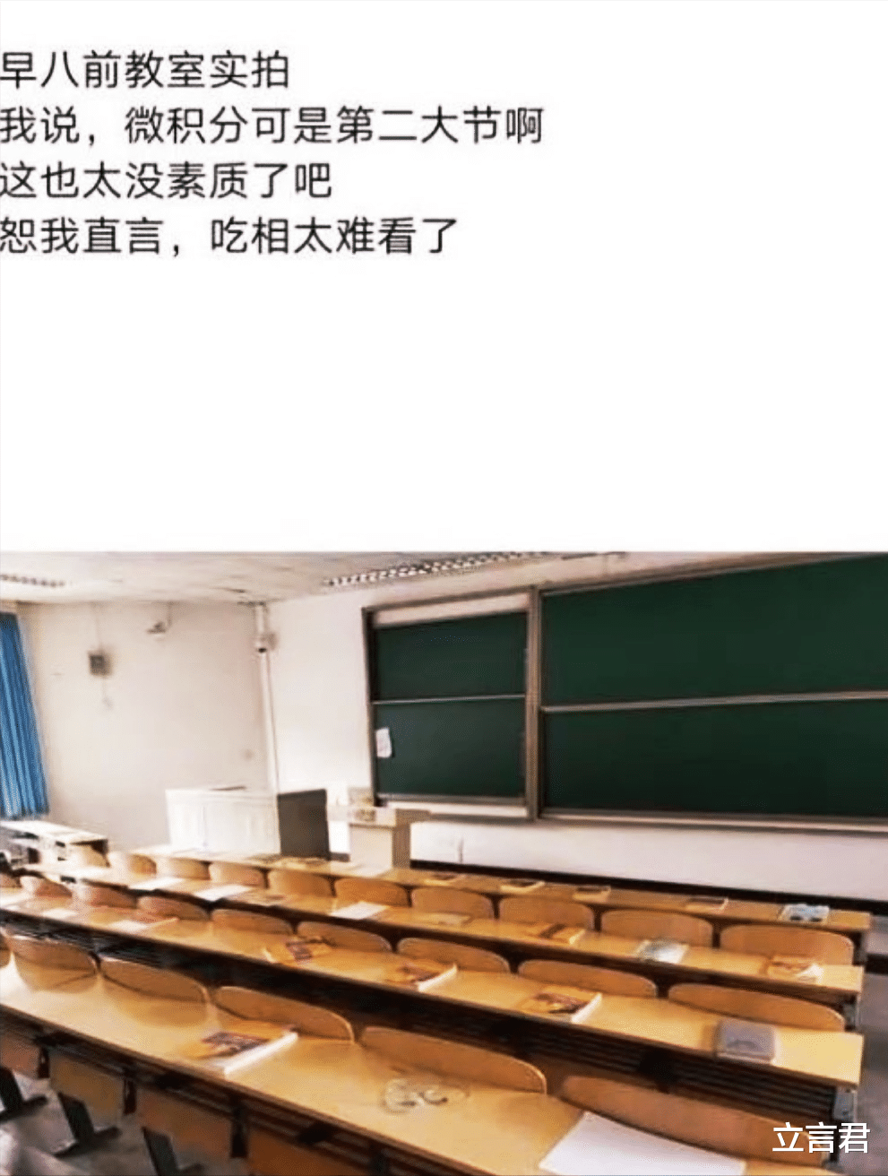 清华大学“教室偷拍照”曝光: 身为学生, “吃相太难看了”