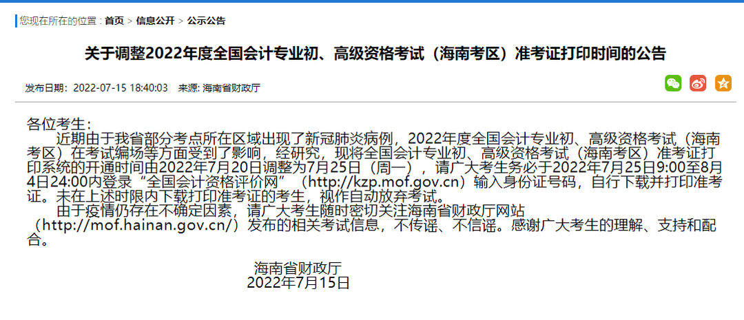 准考证打印时间调整! 这地财政厅刚刚通知!