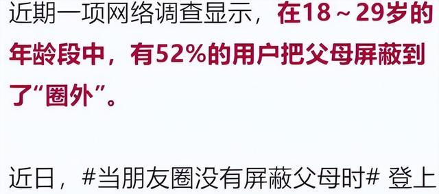 大学生出现“社死”瞬间, 发朋友圈忘记屏蔽父母, 闹出了不少误会