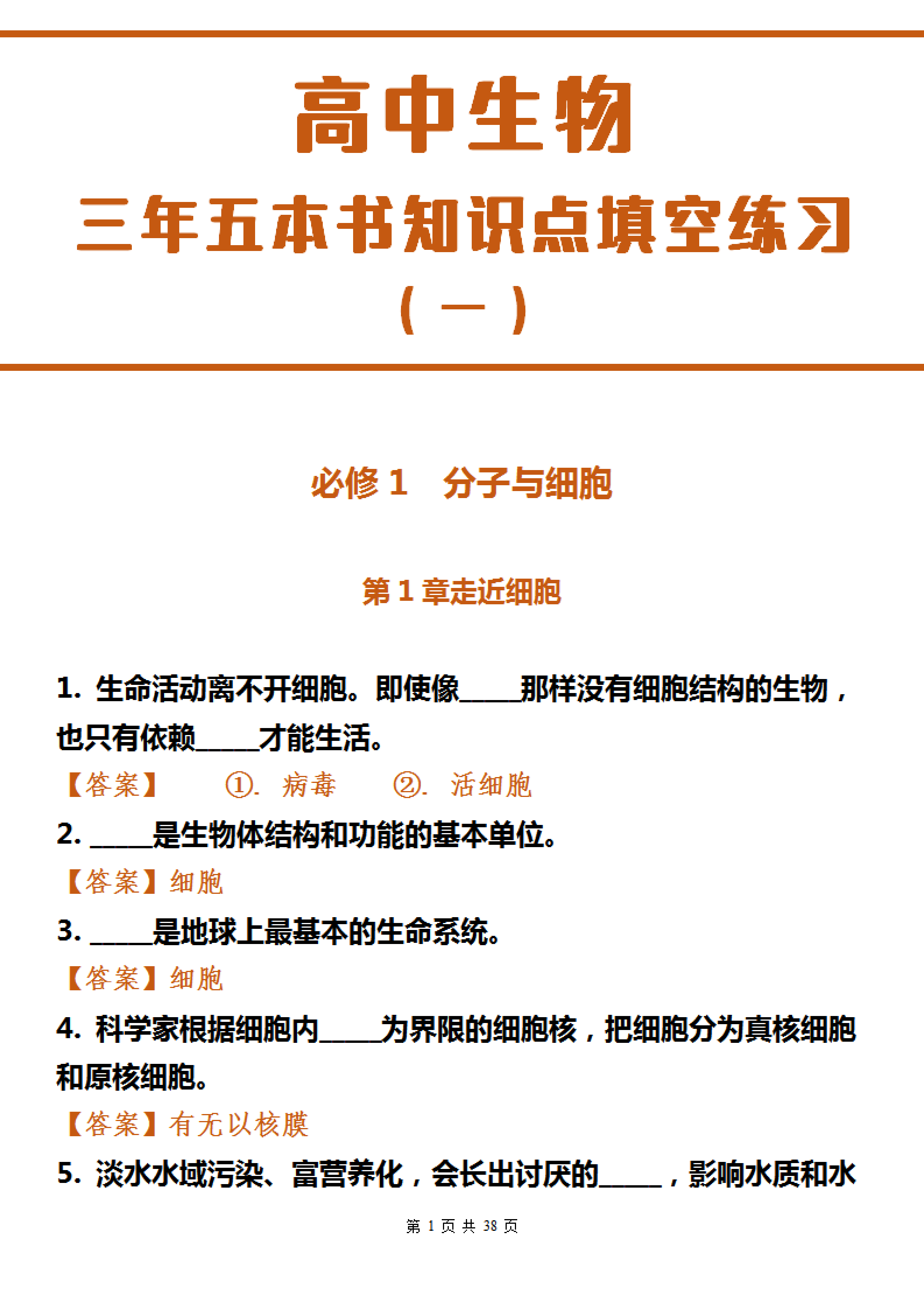 高中生物次次考90+的人是怎么做到的? 学霸: 一定要做好这五件事