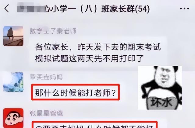 “你算个什么东西”, 家长在班级群嚣张发言, 老师却敢怒不敢言