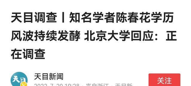 北大陈春花事件，官方称不便透露，不便回应！原来遇到了尴尬事！