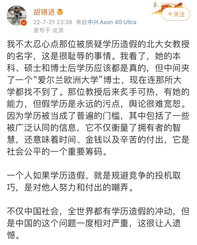 胡锡进评陈春花学历遭质疑: 我不太忍心点名, 这是很耻辱的事情