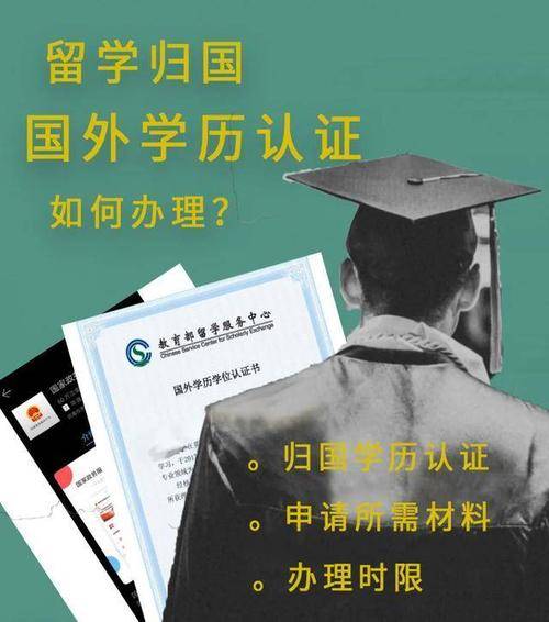 超详细攻略! 如何办理留学生学历认证?