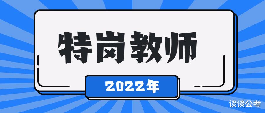 贵州特岗教师面试采用什么方式? 特岗教师需要报培训班吗?