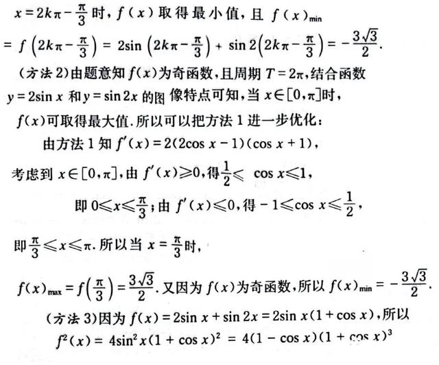 一道高考三角函数模拟题的九种解法