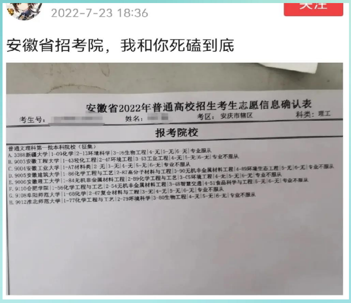 安徽考生要跟省考试院"死磕到底", 勇气可嘉, 已滑档沦落征集志愿