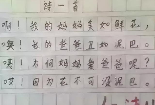 小学生作业《不该说的话》, 老师看完哭笑不得, 爸爸气得直挠头