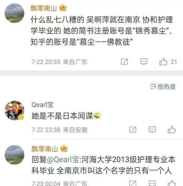 985大学毕业? 吴啊萍身份曝光, 玄奘寺主持身份也曝出