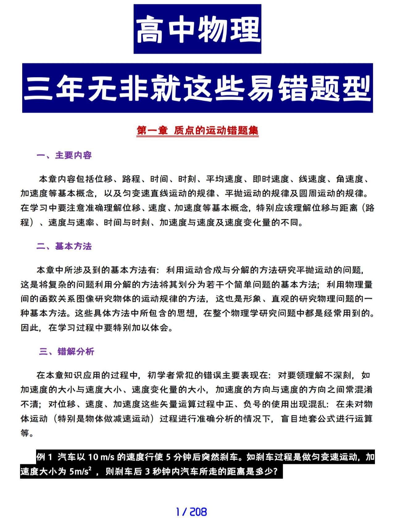 
物理: 学渣如何在暑假实现弯道超车? 做好这两点想不提升都难