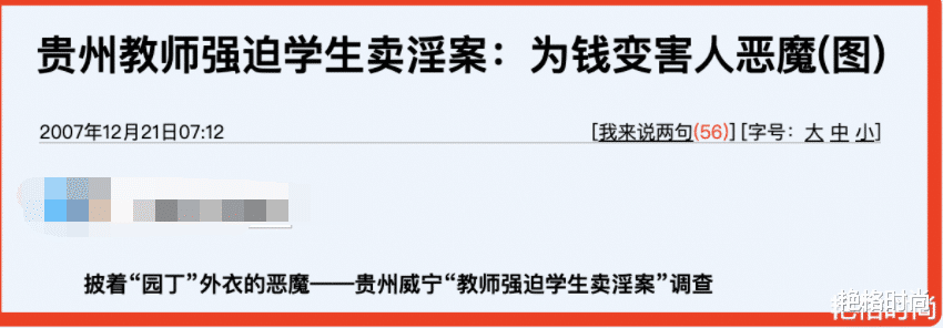 赵庆梅: 身为老师, 拐骗22名学生卖“第一次”, 活该07年判死刑