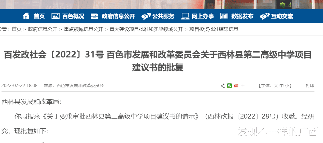 投资近3亿元, 百色西林县将建设第二所高中, 设置60个班