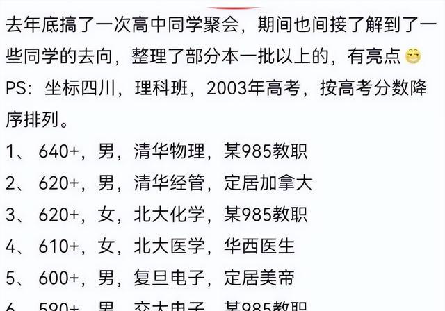 参加同学聚会, 一张“阶层表”被流出, 狠狠打脸了“读书无用论”