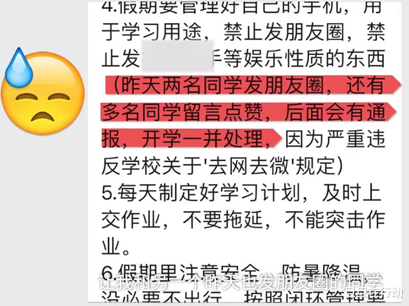 仅因暑假朋友圈自拍就被学校处分, 缘由是违反了学校的“去网去微”制度