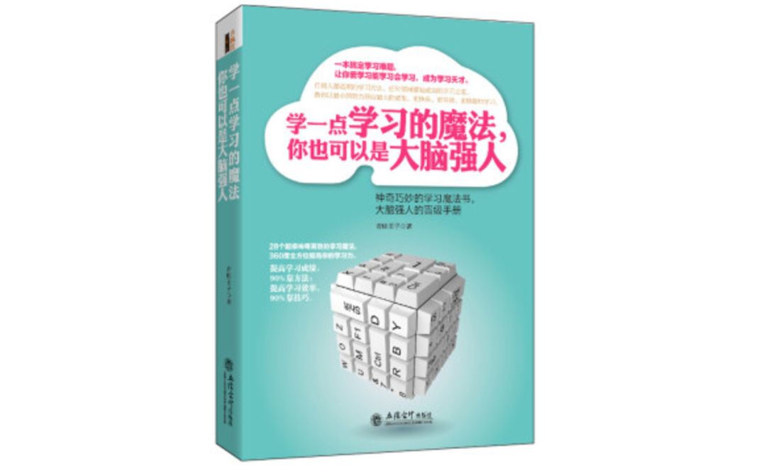 《学一点学习的魔法》, 学生如何复习?