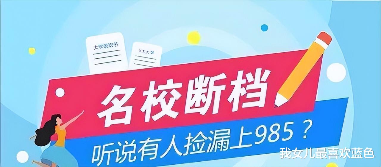 上海众多大学招生集体断档, 985不如外省普通一本, 这是怎么回事