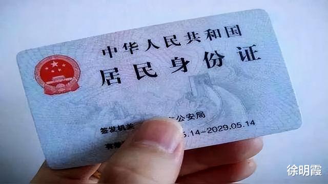 身份证上还能有错误? 清华大学老教授指出: 不仅有错, 甚至有4处