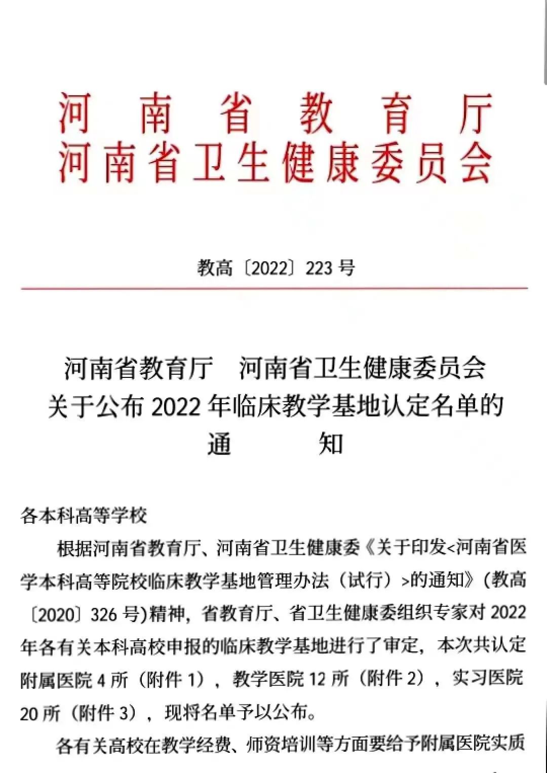 我校再添五家省级认定的临床教学基地