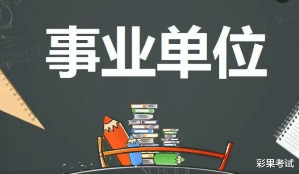 2022下半年安徽省事业单位考试时间确定