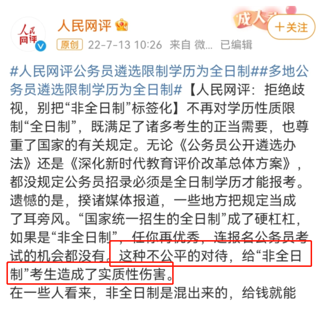 公务员考试拒绝学历歧视是真的吗? 为什么成人高考越来越难?