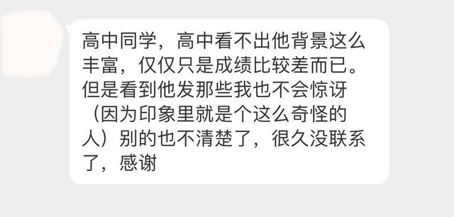 封面独家|疑似周劼高中同学回应: 高中时看不出背景丰富, 只是成绩差