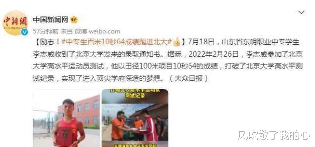 中专生百米10.64秒, 被北大破格录取, 网友: 天赋决定一切