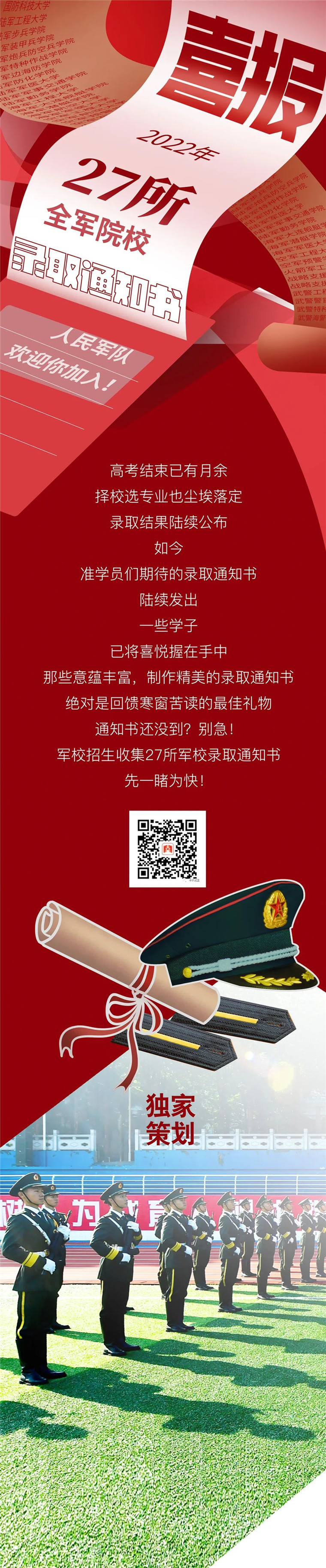 2022年最新！27所中国军校录取通知书集合