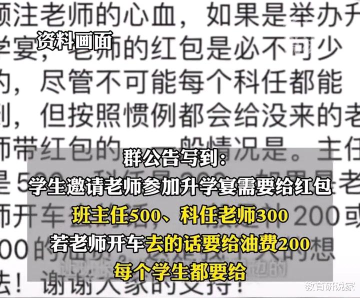 班主任参加升学宴“明码标价”: 出乎意料, 也不在情理之中