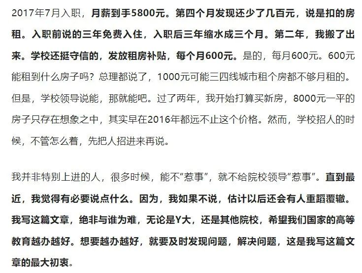 拿奖学金变欠学校7万? 清华博士人才引进后, 工资“高达”370元