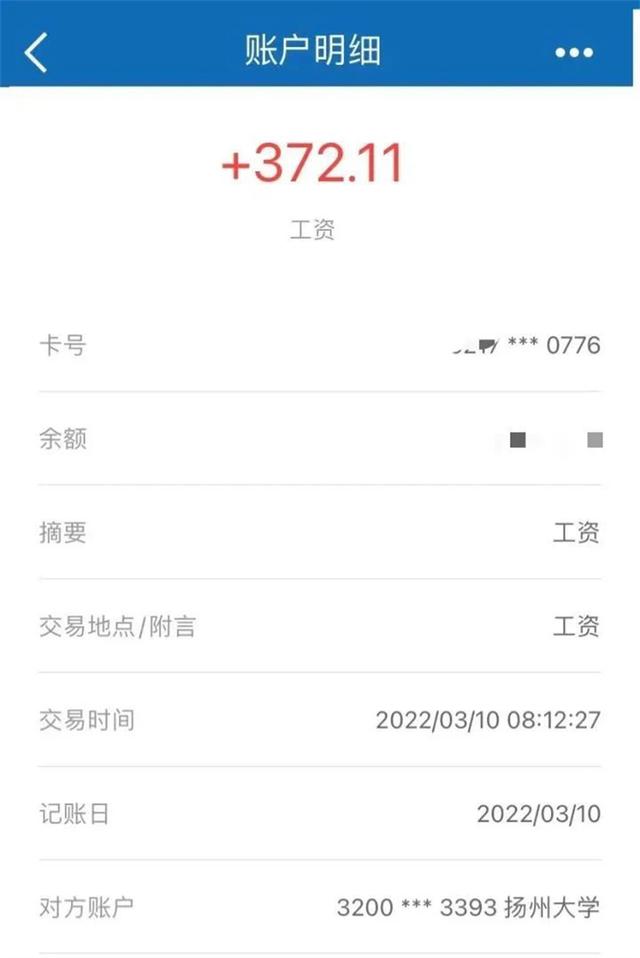 高校教师月薪370多元？当事人：已密切沟通了解政策