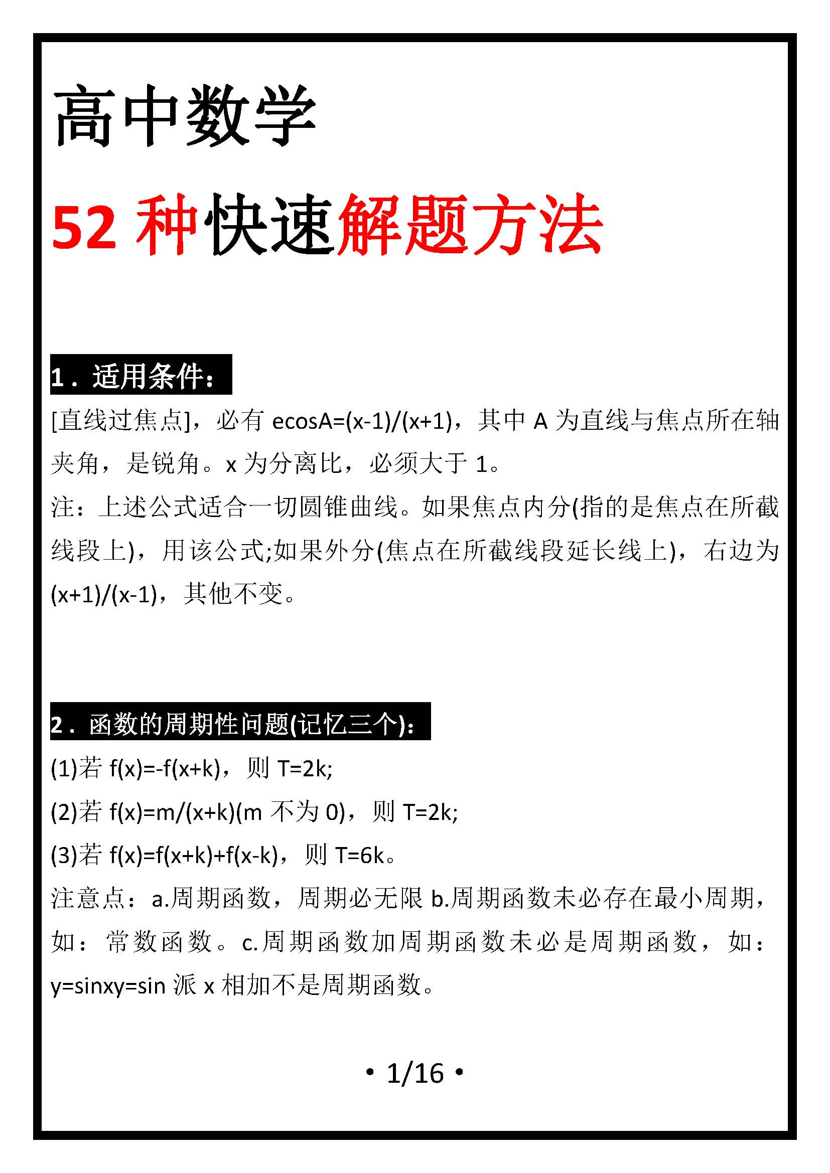 拯救数学零基础! 教你用最简单的方法搞定最难的题目, 52招速通关