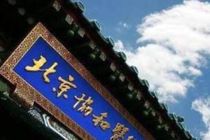 国内医学院排名公布, 北京协和医学院稳居榜首, 首医未进前十