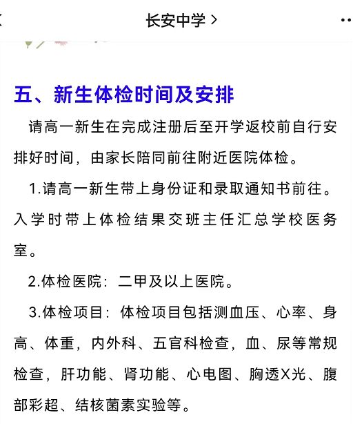 被疑入学体检变相指定医院, 东莞一高中回应: 不存在