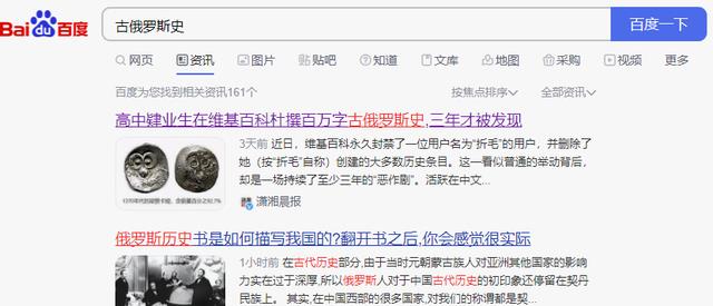 该反思吗? 
肄业生杜撰“古俄罗斯史”, 被多人引用未发现异常