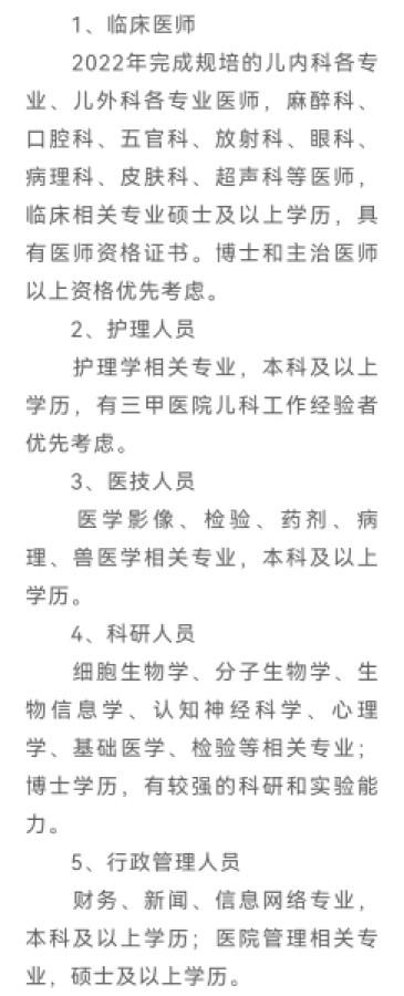 求职者，上海儿童医学中心要招100人 8月10日前报名