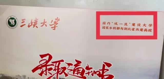 画蛇添足, 三峡大学与长江大学的录取通知书标注“双一流”引争议