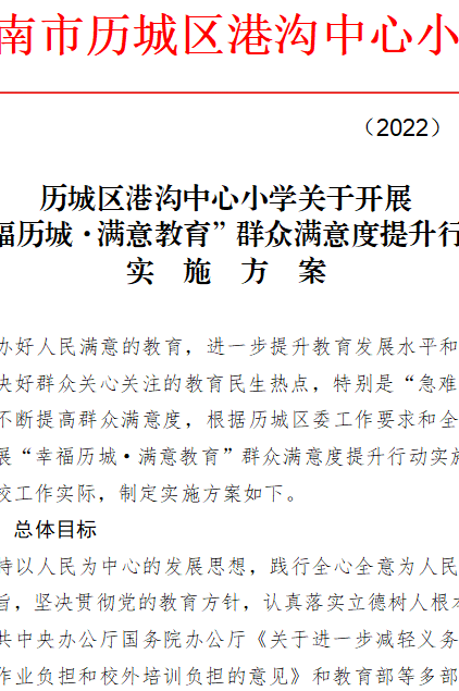 济南市历城区港沟中心小学：入户温情家访进行时，构建家校合育桥梁