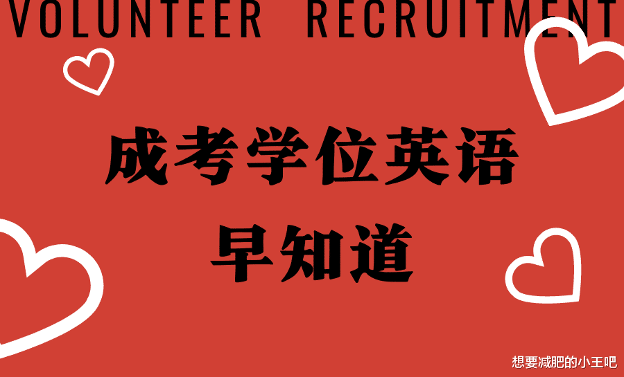 成人高考到底难不难考? 答案在这里