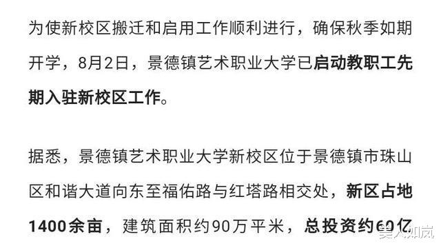 投资60亿! 江西“国有民办”大学搬迁新校区, 景德镇第3所本科院校