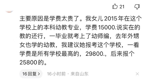 山东英才学院被网友吐槽学费贵 校方拒绝回应，学生们无奈