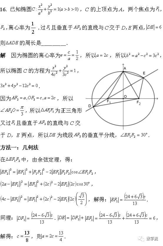 2015-2022年高考数学 解析几何专题——焦点弦(全)