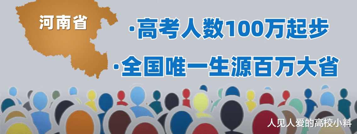 河南省55亿资金, 遴选7所高校11个学科打造“双一流”, 唯独缺它